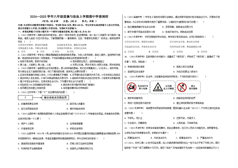 上交A3侧版--八年级上学期期中道德与法治试题（2栏）第1页