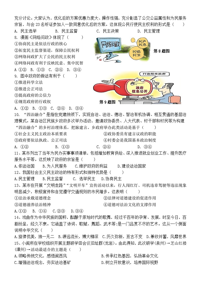 福建省莆田市第十五中学2024-2025学年九年级上学期期中考试道德与法治试题第2页