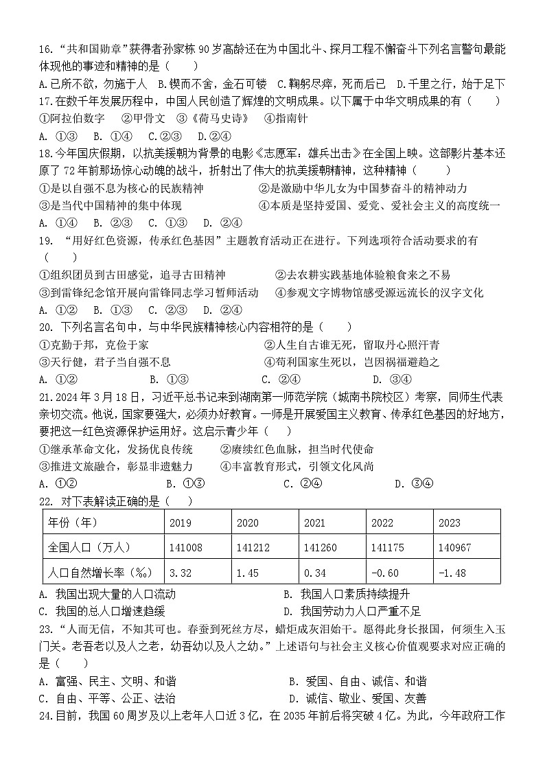 福建省莆田市第十五中学2024-2025学年九年级上学期期中考试道德与法治试题第3页