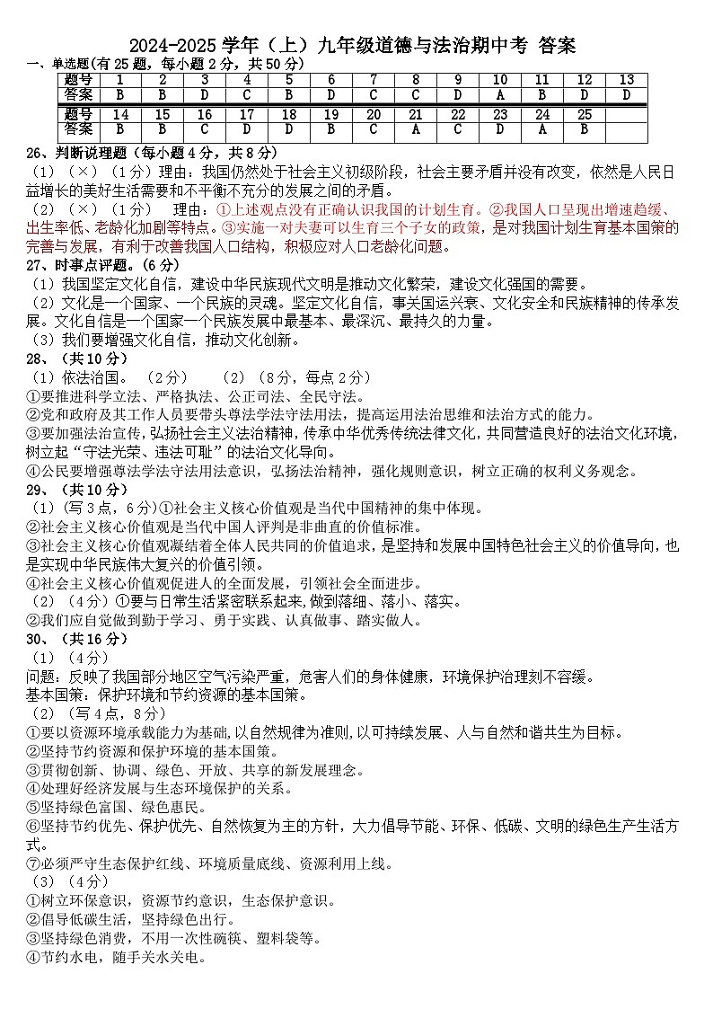 答案 九年级政治期中考第1页