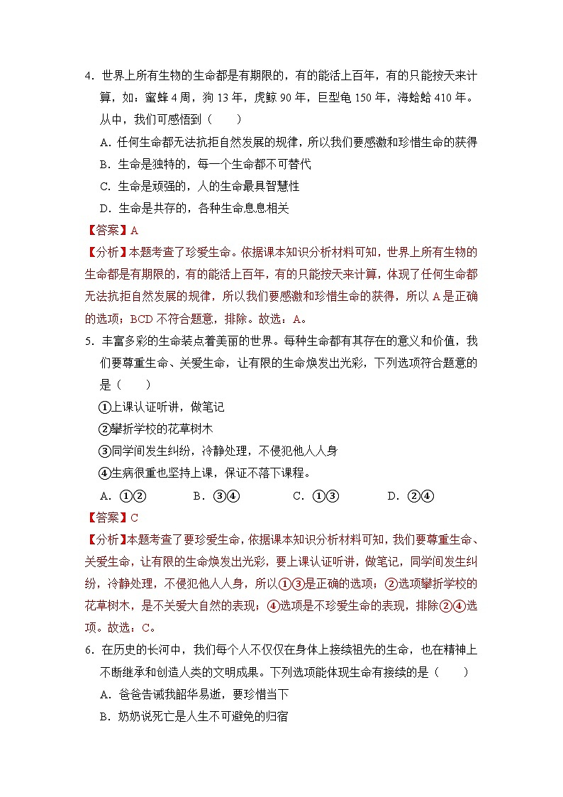 第八课 生命可贵（同步习题） （解析版）第2页