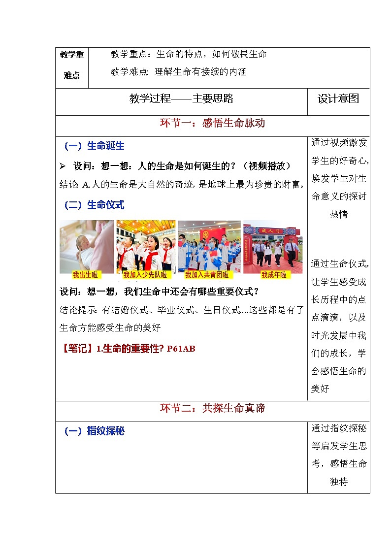 （人教版2024）七年级道德与法治上册同步第八课 生命可贵（教学设计）第2页