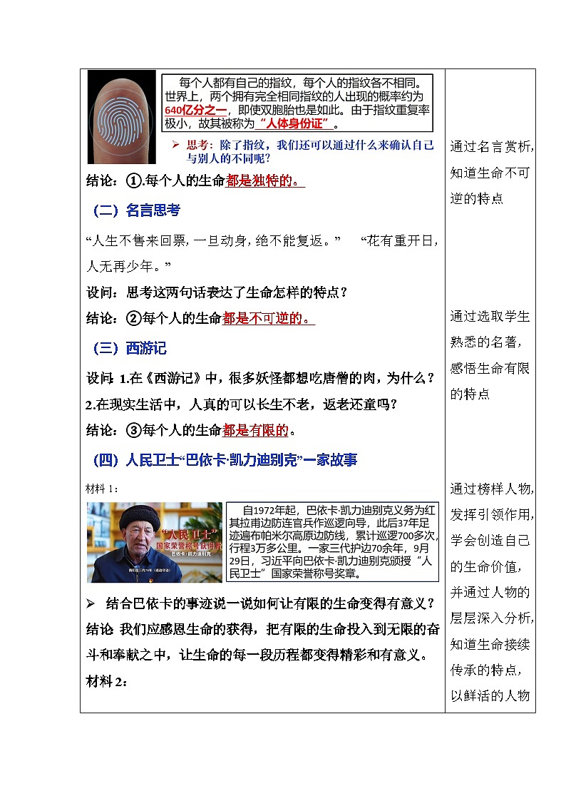 （人教版2024）七年级道德与法治上册同步第八课 生命可贵（教学设计）第3页