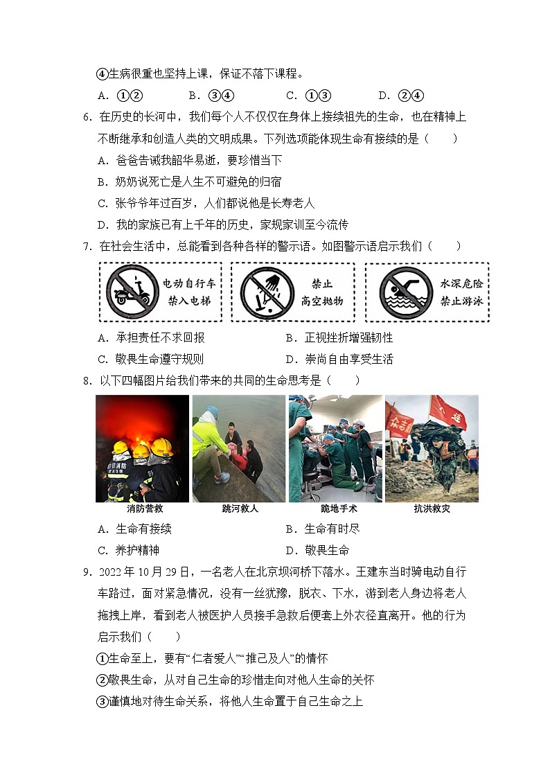 第八课 生命可贵（同步习题） （原卷版）第2页