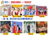 （人教版2024）七年级道德与法治上册同步第八课 生命可贵 课件+教学设计+知识清单+分层练习含解析版+素材