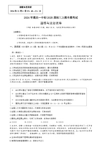 重庆市第一中学校2024-2025学年九年级上学期11月期中道德与法治试题