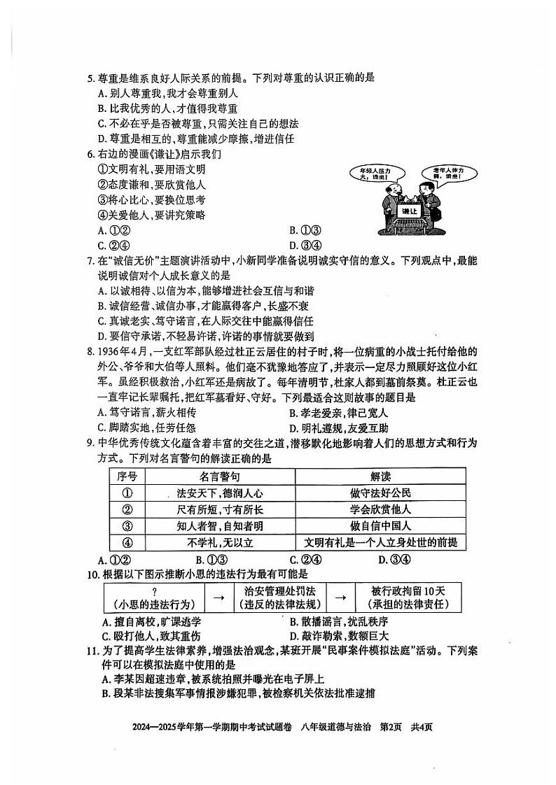 新疆维吾尔自治区统考2024-2025学年第一学期 期中考试八年级道德与法治试卷第2页