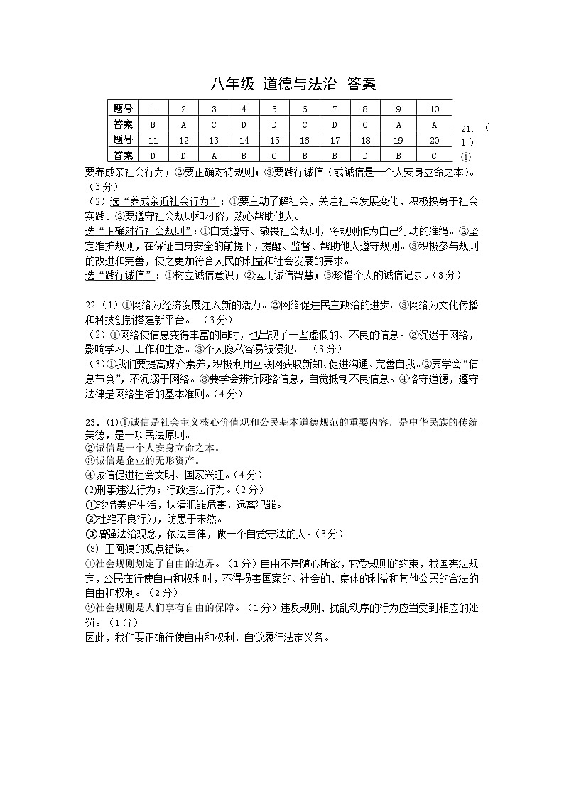 江苏省泰州市靖江市八校联盟2024-2025学年八年级上学期期中道德与法治试题答案第1页