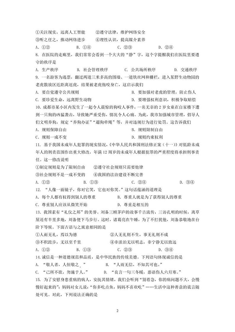 江苏省泰州市靖江市八校联盟2024-2025学年八年级上学期期中道德与法治试题第2页