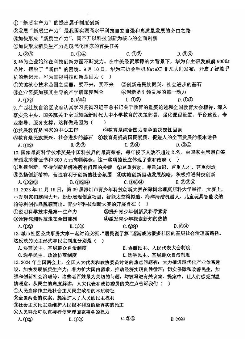 广东省肇庆市高要区第一中学、第二中学教育共同体2024-2025学年八年级上学期11月期中道德与法治试题02