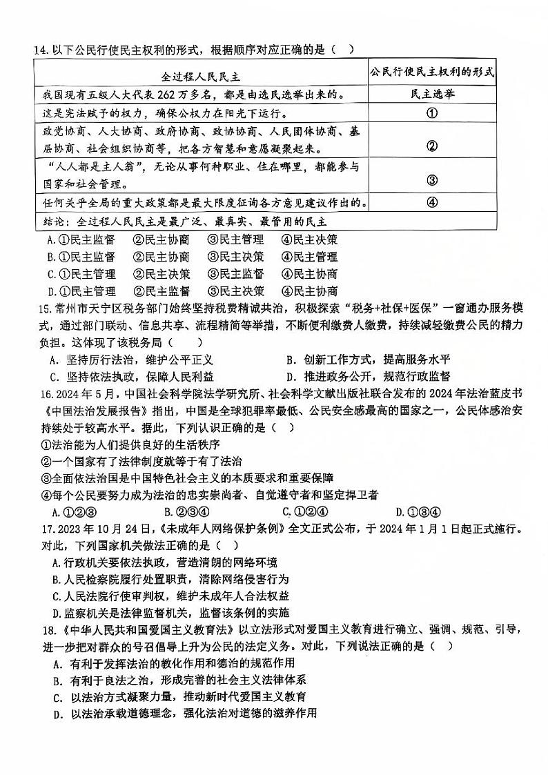 广东省肇庆市高要区第一中学、第二中学教育共同体2024-2025学年八年级上学期11月期中道德与法治试题03