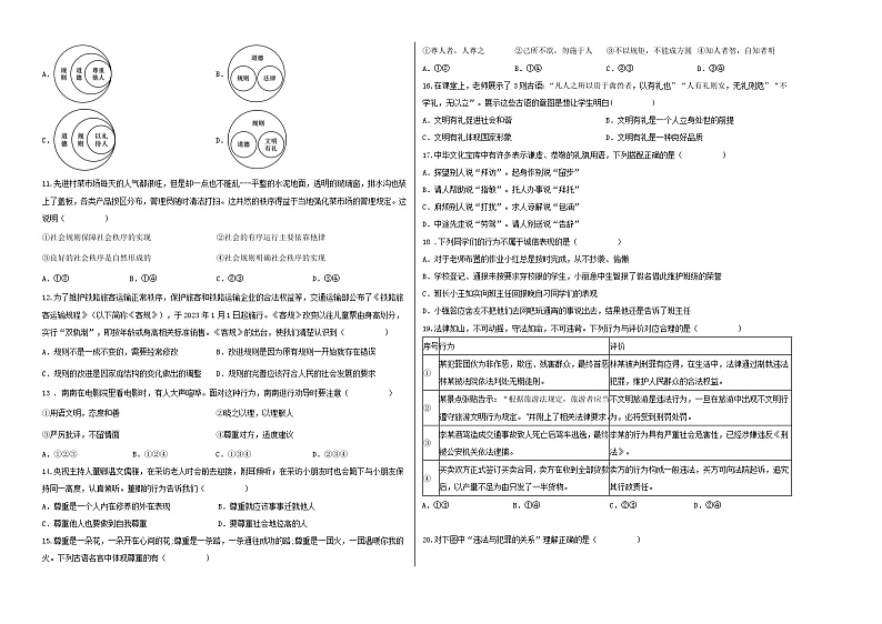 福建省南平第三中学2024-2025学年八年级上学期期中考试道德与法治试题第2页