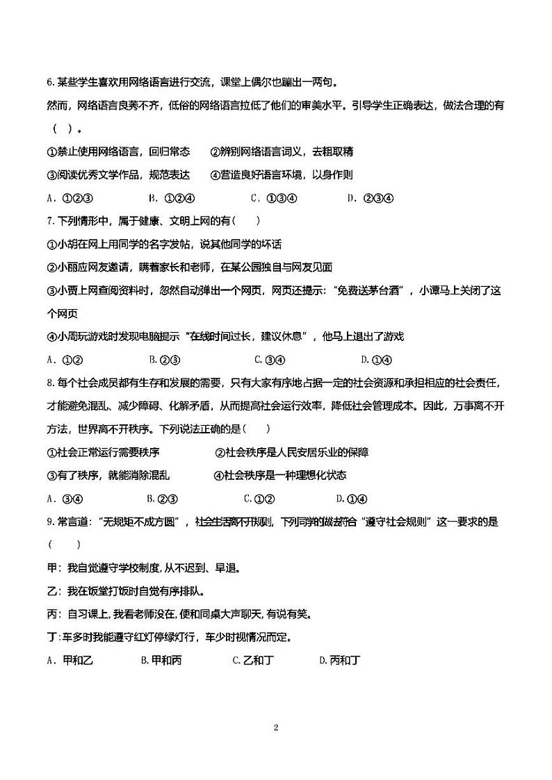 2024年哈尔滨市69中学八年级（上）期中考试道德与法治试题及答案第2页