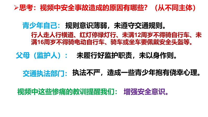 初中道德与法治人教版2024七年级上册 第三单元 珍爱我们的生命 第九课 守护生命安全增强安全意识 课件第3页