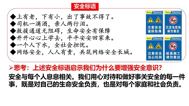 初中道德与法治人教版2024七年级上册 第三单元 珍爱我们的生命 第九课 守护生命安全增强安全意识 课件第7页