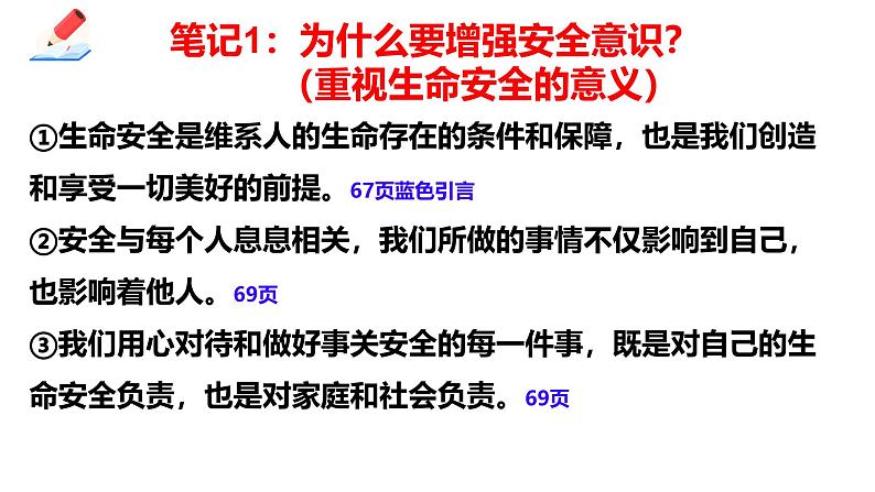 初中道德与法治人教版2024七年级上册 第三单元 珍爱我们的生命 第九课 守护生命安全增强安全意识 课件第8页