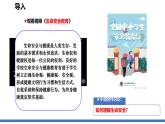 初中道德与法治人教版2024七年级上册 第三单元 珍爱我们的生命 第九课 守护生命安全增强安全意识 课件