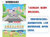 初中道德与法治人教版2024七年级上册 第三单元 珍爱我们的生命 第九课 守护生命安全增强安全意识 课件
