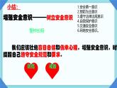 初中道德与法治人教版2024七年级上册 第三单元 珍爱我们的生命 第九课 守护生命安全增强安全意识 课件