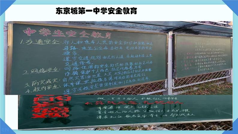 初中道德与法治人教版2024七年级上册 第三单元 珍爱我们的生命 第九课 守护生命安全增强安全意识 课件第7页