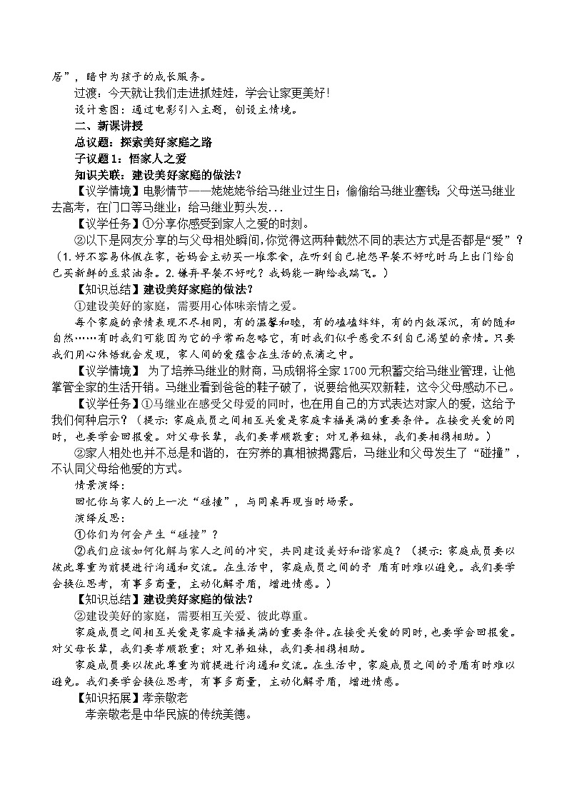 4.2让家更美好 教学设计  2024-2025学年统编版道德与法治七年级上册02