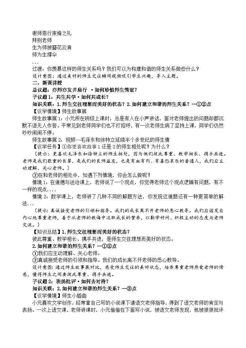 5.2珍惜师生情谊 教学设计 2024-2025学年统编版道德与法治七年级上册02
