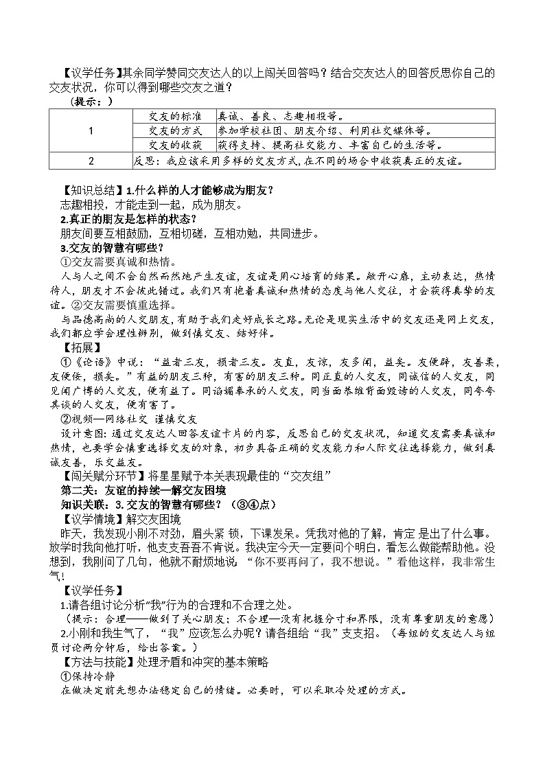 6.2交友的智慧 教学设计 2024-2025学年统编版道德与法治七年级上册第2页