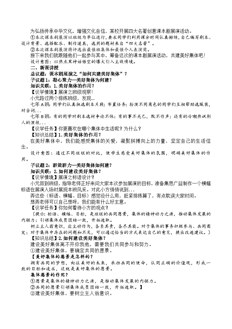 7.2共建美好集体 教学设计  2024-2025学年统编版道德与法治七年级上册第2页