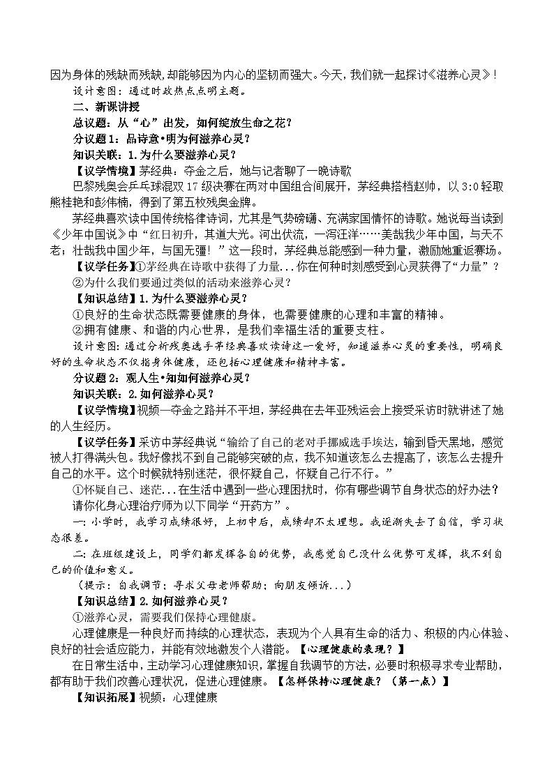 10.2滋养心灵 教学设计 2024-2025学年统编版道德与法治七年级上册第2页