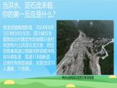 初中道德与法治人教版2024七年级上册 第三单元 珍爱我们的生命 第九课 守护生命安全提高防护能力 课件