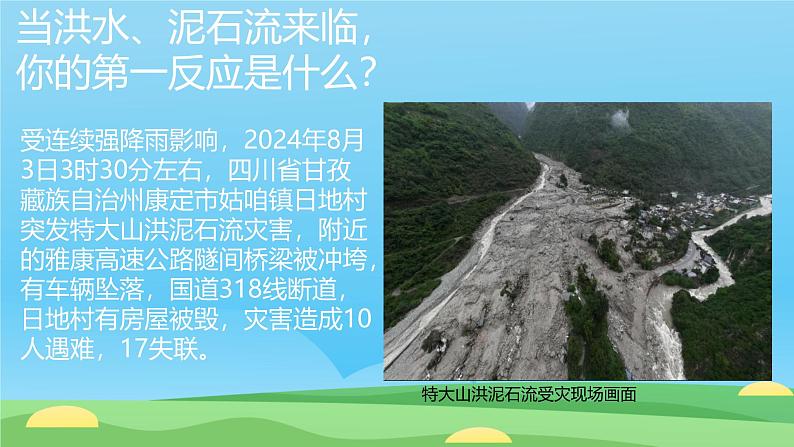 初中道德与法治人教版2024七年级上册 第三单元 珍爱我们的生命 第九课 守护生命安全提高防护能力 课件第1页