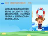 初中道德与法治人教版2024七年级上册 第三单元 珍爱我们的生命 第九课 守护生命安全提高防护能力 课件