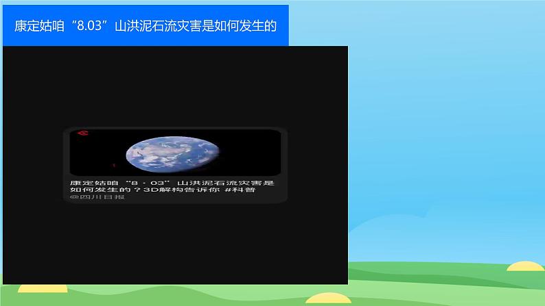 初中道德与法治人教版2024七年级上册 第三单元 珍爱我们的生命 第九课 守护生命安全提高防护能力 课件第6页