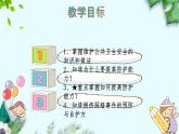 初中道德与法治人教版2024七年级上册 第三单元 珍爱我们的生命 第九课 守护生命安全提高防护能力 课件