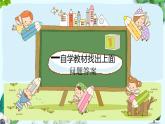 初中道德与法治人教版2024七年级上册 第三单元 珍爱我们的生命 第九课 守护生命安全提高防护能力 课件