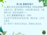 初中道德与法治人教版2024七年级上册 第三单元 珍爱我们的生命 第九课 守护生命安全提高防护能力 课件