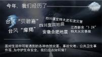 政治 (道德与法治)七年级上册（2024）提高防护能力优秀课件ppt