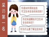 初中道德与法治人教版2024七年级上册 第三单元 珍爱我们的生命 第九课 守护生命安全提高防护能力 课件