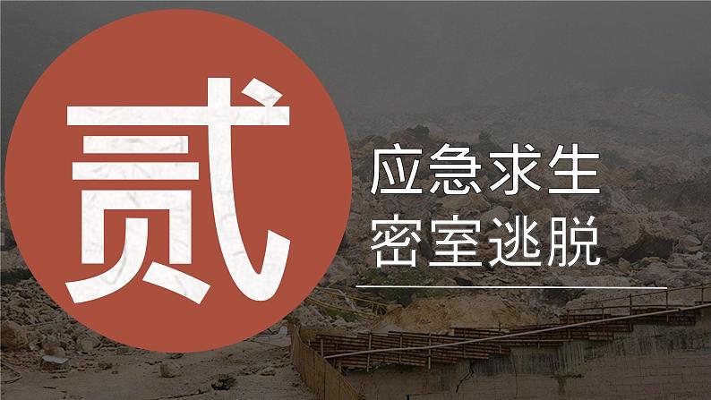 初中道德与法治人教版2024七年级上册 第三单元 珍爱我们的生命 第九课 守护生命安全提高防护能力 课件第7页