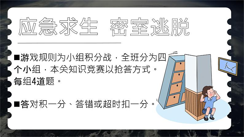 初中道德与法治人教版2024七年级上册 第三单元 珍爱我们的生命 第九课 守护生命安全提高防护能力 课件第8页