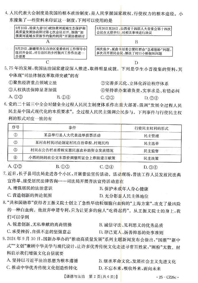 2024-2025学年山西省朔州市九年级上学期期中考试 道法试题及答案第2页