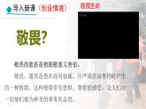 初中道德与法治人教版2024七年级上册 第三单元 珍爱我们的生命 第八课 生命可贵敬畏生命 课件