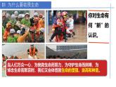 初中道德与法治人教版2024七年级上册 第三单元 珍爱我们的生命 第八课 生命可贵敬畏生命 课件