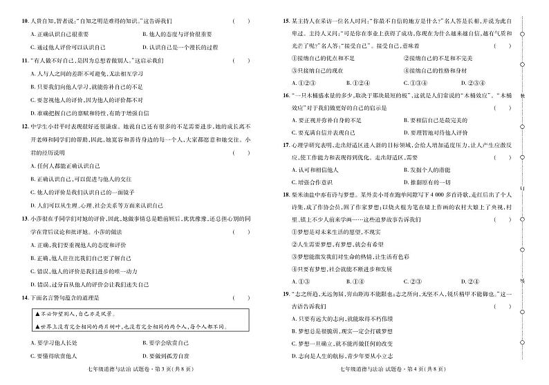 2024——2025学年上学期云南省曲靖市七年级道法考试卷·阶段评估卷(一)第2页