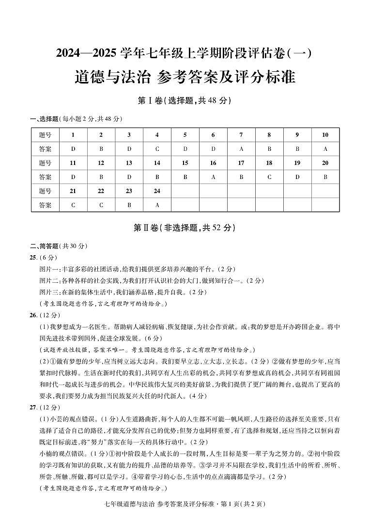 道法答案第1页