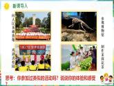 初中道德与法治人教版2024七年级上册 第三单元 珍爱我们的生命 第十课 保持身心健康滋养心灵 课件