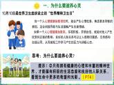 初中道德与法治人教版2024七年级上册 第三单元 珍爱我们的生命 第十课 保持身心健康滋养心灵 课件