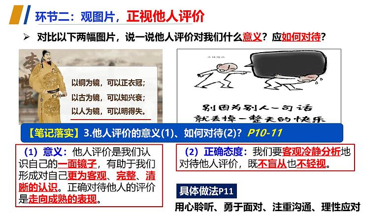 （人教版2024）七年级道德与法治上册同步第二课  正确认识自我（课件）第8页