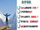 （人教版2024）七年級(jí)道德與法治上冊(cè)同步第三課 夢(mèng)想始于當(dāng)下 課件+教學(xué)設(shè)計(jì)+知識(shí)清單+分層練習(xí)含解析版+素材
