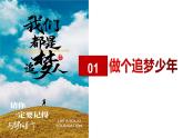 （人教版2024）七年級(jí)道德與法治上冊(cè)同步第三課 夢(mèng)想始于當(dāng)下 課件+教學(xué)設(shè)計(jì)+知識(shí)清單+分層練習(xí)含解析版+素材